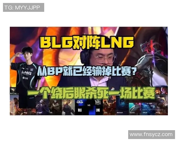 赛后复盘：BLG与LNG对决中的关键节奏与战术分析