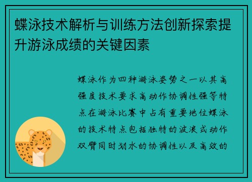 蝶泳技术解析与训练方法创新探索提升游泳成绩的关键因素