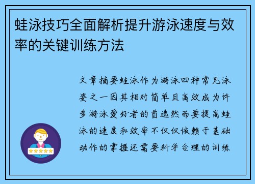 蛙泳技巧全面解析提升游泳速度与效率的关键训练方法